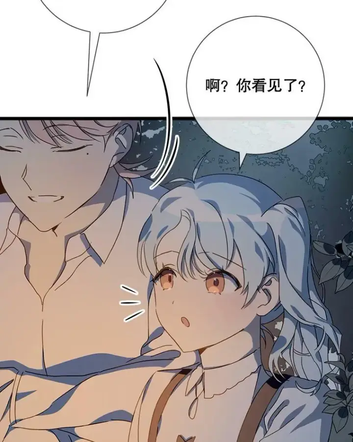 漫画《被嫌弃的私生女》80.城外觅食第84张图