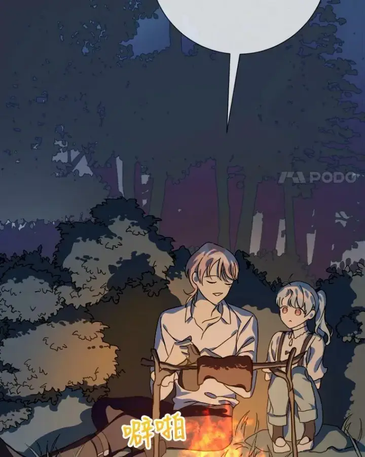 漫画《被嫌弃的私生女》80.城外觅食第86张图