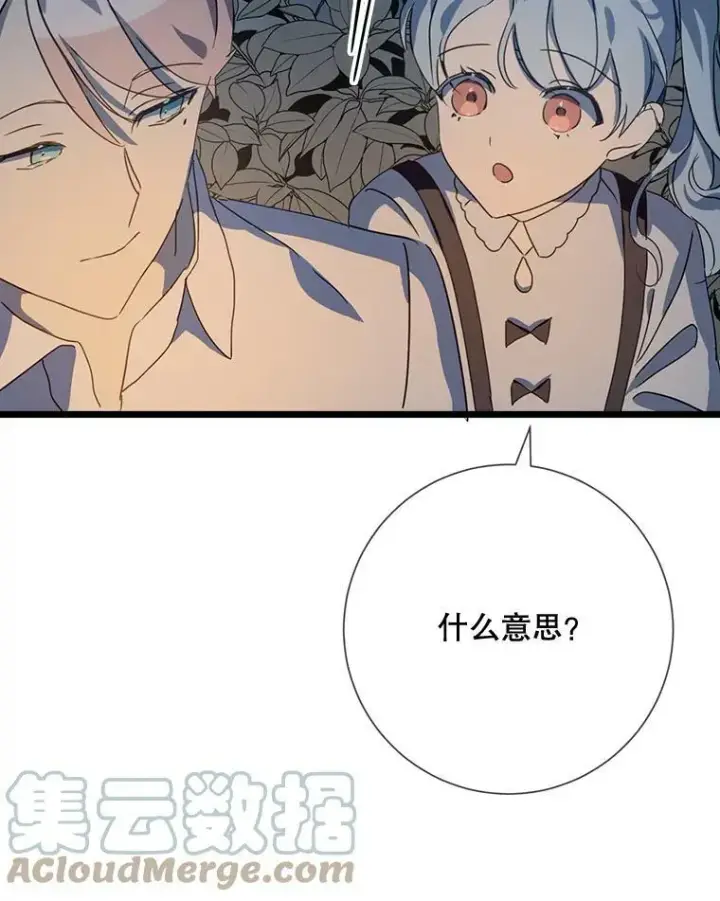 漫画《被嫌弃的私生女》80.城外觅食第88张图