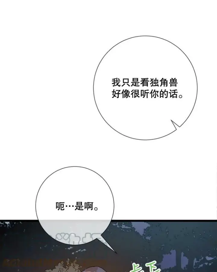 漫画《被嫌弃的私生女》80.城外觅食第91张图