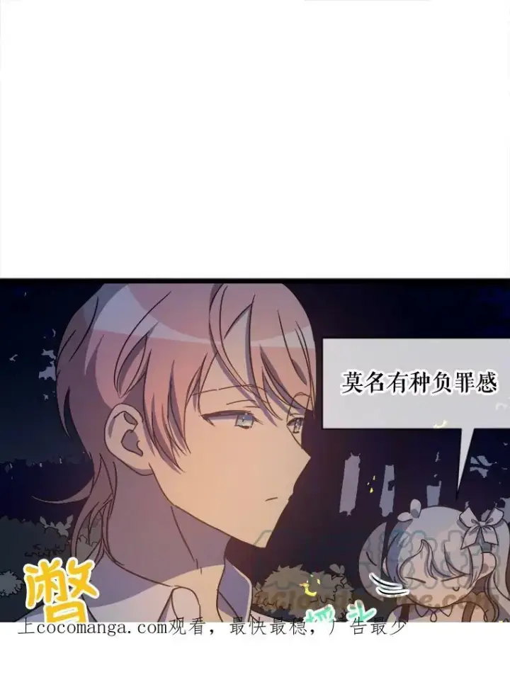 漫画《被嫌弃的私生女》80.城外觅食第96张图