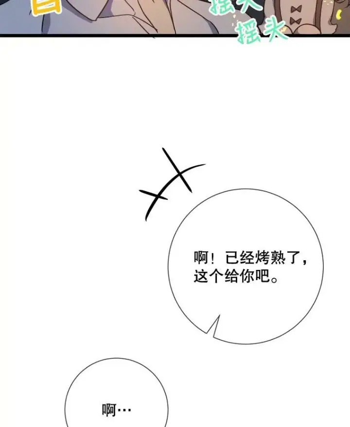 漫画《被嫌弃的私生女》81.城外觅食（2）第2张图