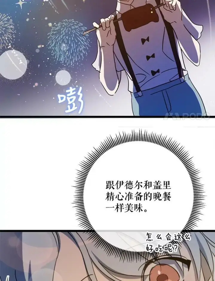 漫画《被嫌弃的私生女》81.城外觅食（2）第22张图