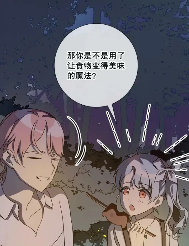 漫画《被嫌弃的私生女》81.城外觅食（2）第24张图