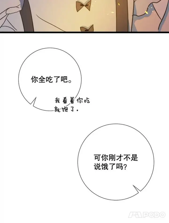 漫画《被嫌弃的私生女》81.城外觅食（2）第28张图