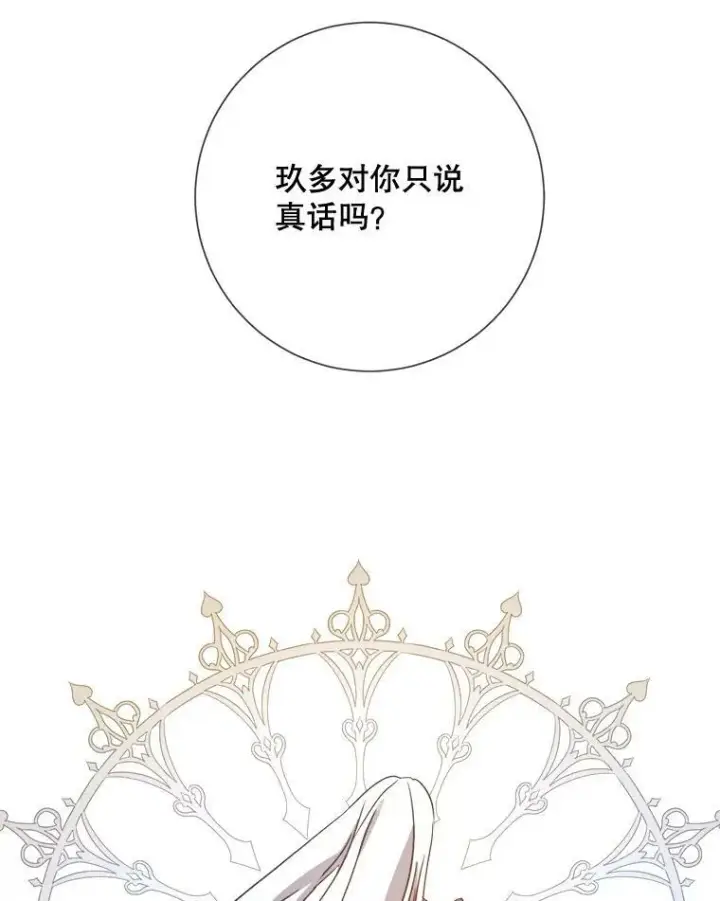 漫画《被嫌弃的私生女》81.城外觅食（2）第36张图