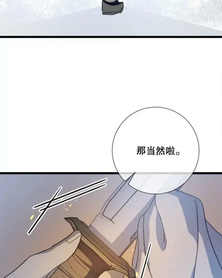 漫画《被嫌弃的私生女》81.城外觅食（2）第38张图