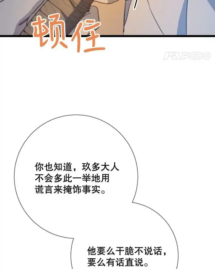 漫画《被嫌弃的私生女》81.城外觅食（2）第39张图