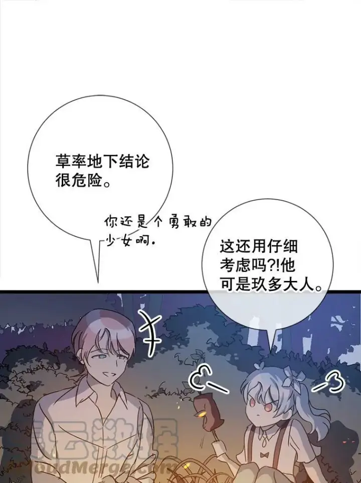 漫画《被嫌弃的私生女》81.城外觅食（2）第41张图