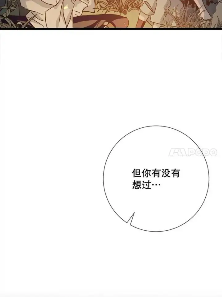 漫画《被嫌弃的私生女》81.城外觅食（2）第42张图