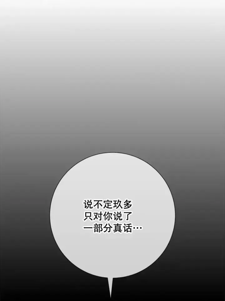 漫画《被嫌弃的私生女》81.城外觅食（2）第43张图