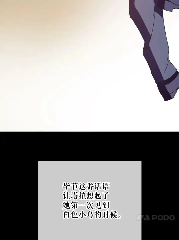 漫画《被嫌弃的私生女》81.城外觅食（2）第48张图