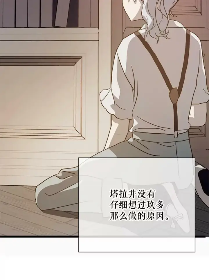 漫画《被嫌弃的私生女》81.城外觅食（2）第54张图