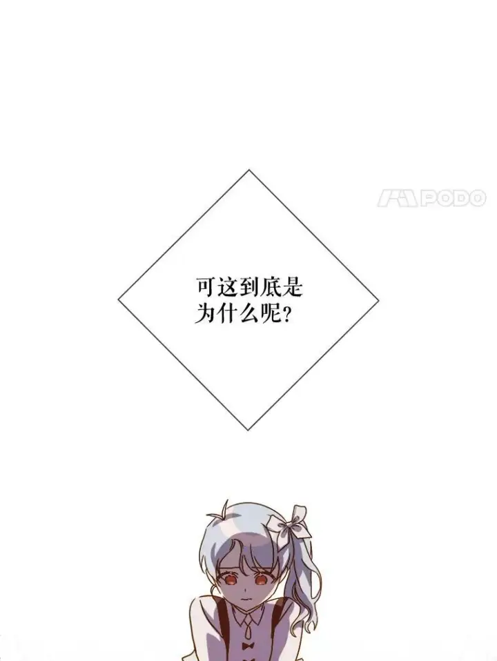 漫画《被嫌弃的私生女》81.城外觅食（2）第55张图
