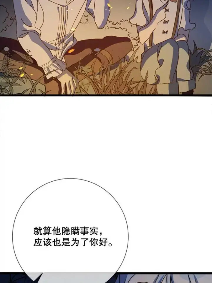 漫画《被嫌弃的私生女》81.城外觅食（2）第59张图