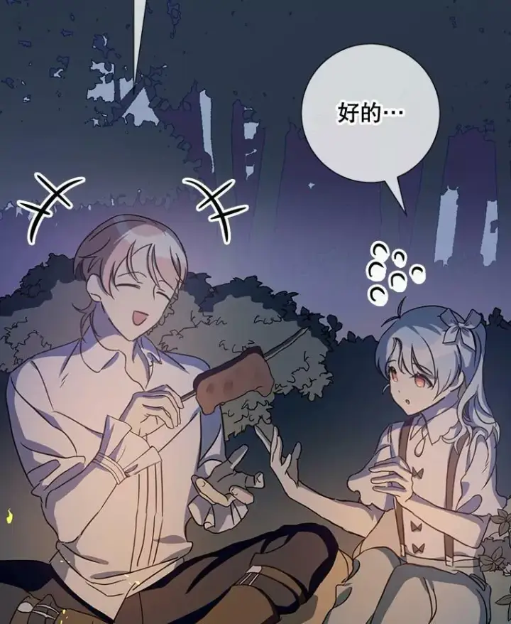 漫画《被嫌弃的私生女》81.城外觅食（2）第6张图