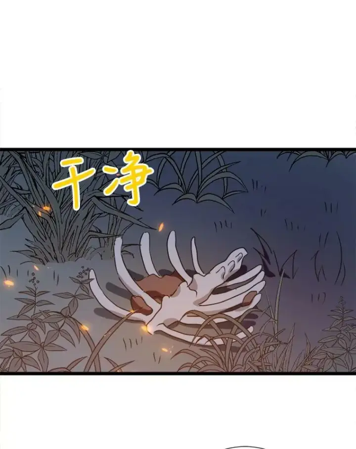 漫画《被嫌弃的私生女》81.城外觅食（2）第66张图