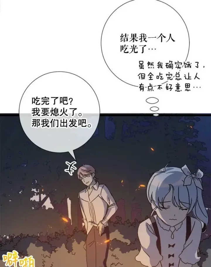 漫画《被嫌弃的私生女》81.城外觅食（2）第67张图