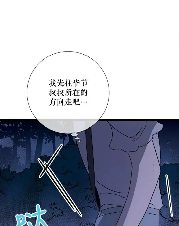 漫画《被嫌弃的私生女》81.城外觅食（2）第72张图