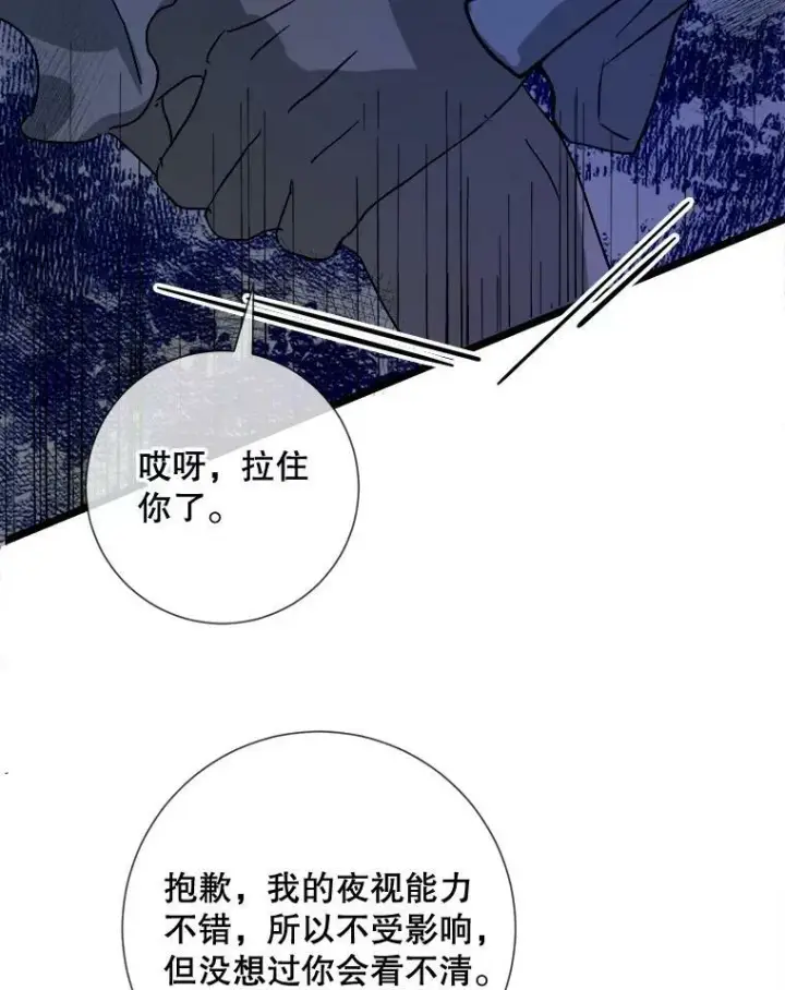 漫画《被嫌弃的私生女》81.城外觅食（2）第76张图