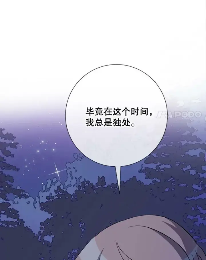 漫画《被嫌弃的私生女》81.城外觅食（2）第78张图