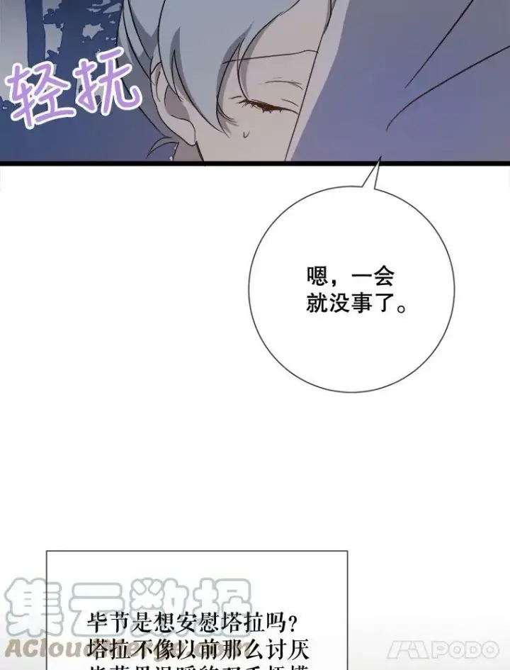 漫画《被嫌弃的私生女》81.城外觅食（2）第85张图