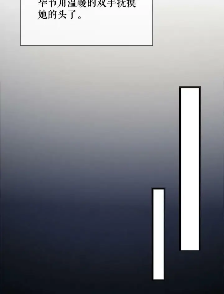 漫画《被嫌弃的私生女》81.城外觅食（2）第86张图