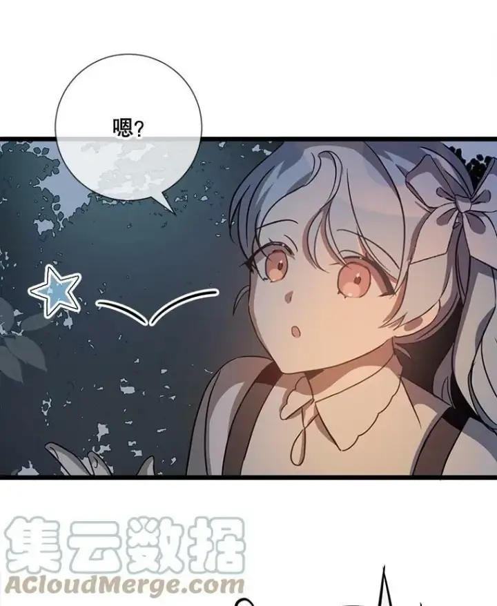 漫画《被嫌弃的私生女》81.城外觅食（2）第9张图