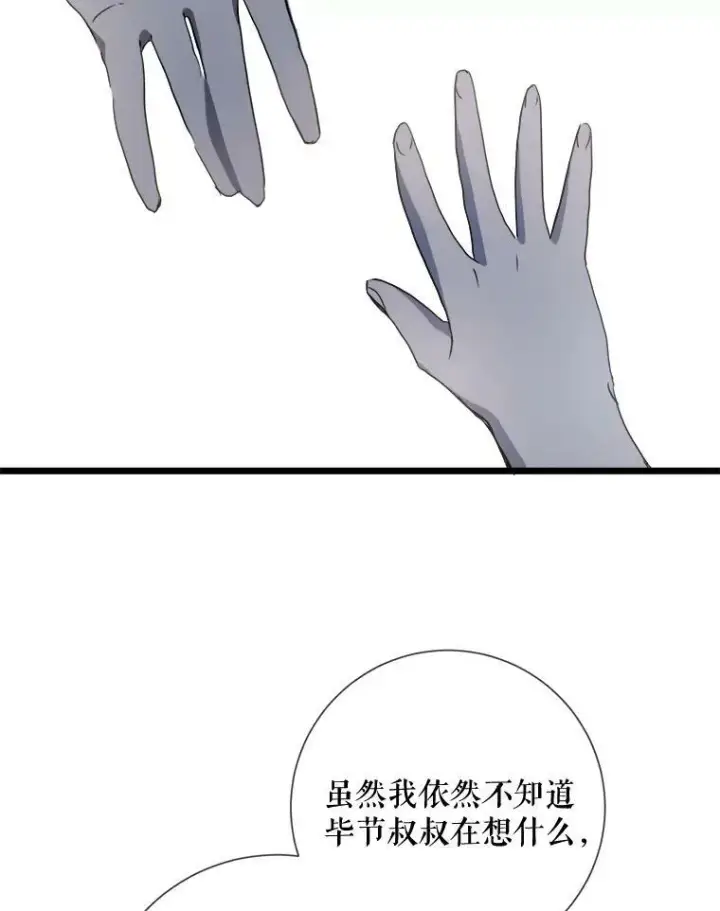 漫画《被嫌弃的私生女》81.城外觅食（2）第96张图