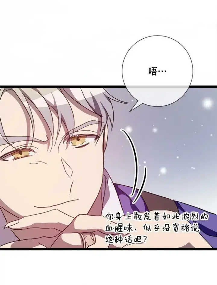 漫画《被嫌弃的私生女》82.狼族王子第103张图