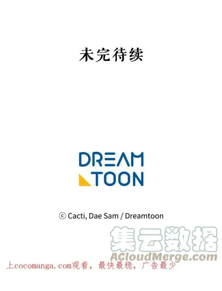 漫画《被嫌弃的私生女》82.狼族王子第109张图