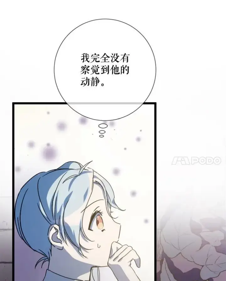 漫画《被嫌弃的私生女》82.狼族王子第11张图