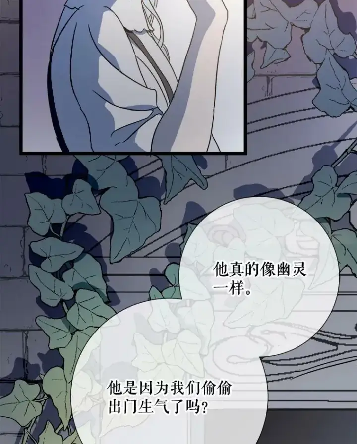 漫画《被嫌弃的私生女》82.狼族王子第12张图