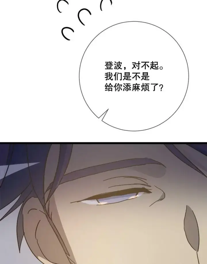漫画《被嫌弃的私生女》82.狼族王子第16张图
