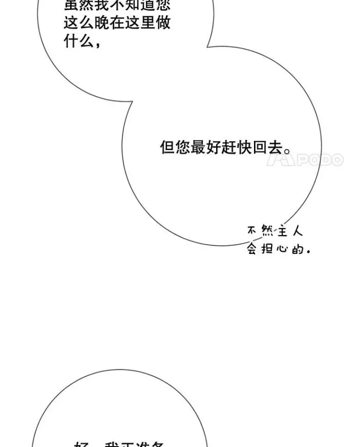 漫画《被嫌弃的私生女》82.狼族王子第18张图