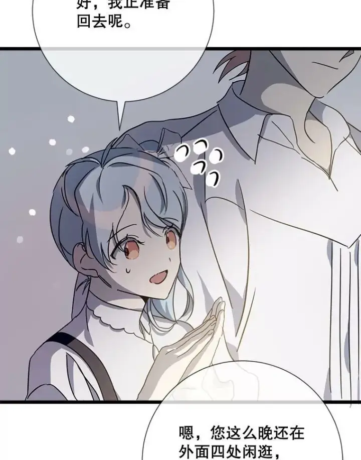 漫画《被嫌弃的私生女》82.狼族王子第19张图