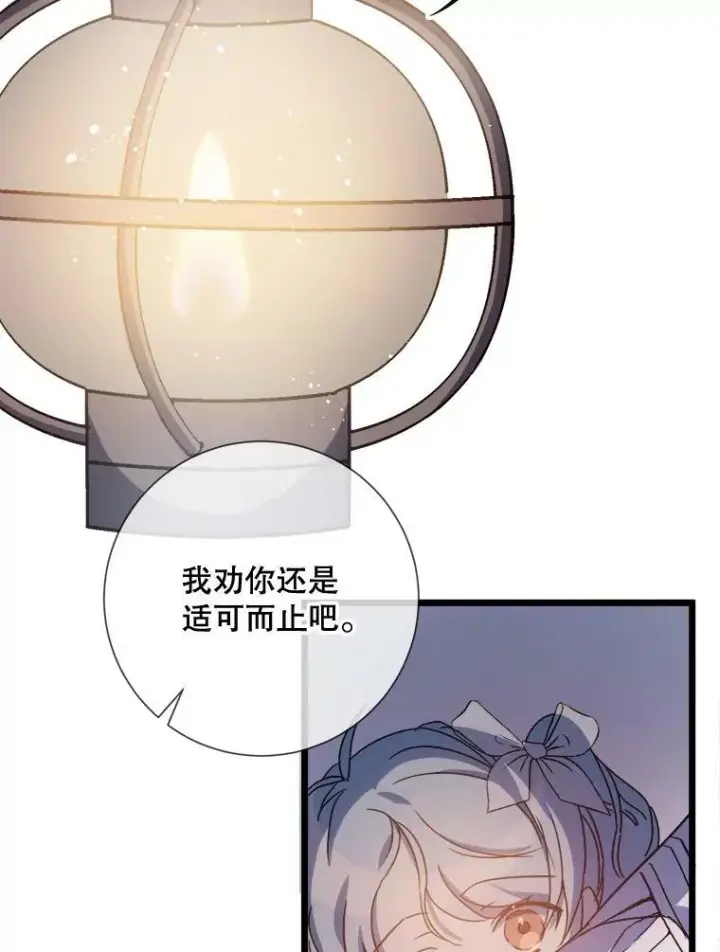 漫画《被嫌弃的私生女》82.狼族王子第2张图