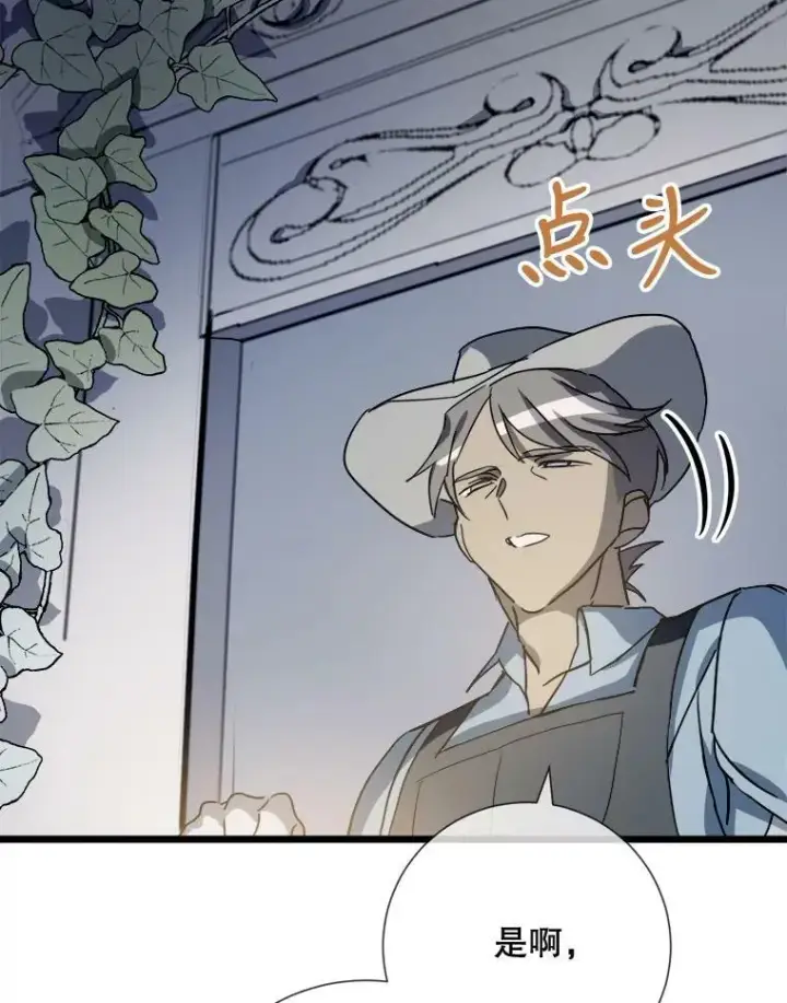 漫画《被嫌弃的私生女》82.狼族王子第22张图
