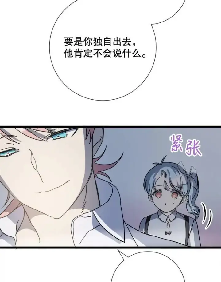 漫画《被嫌弃的私生女》82.狼族王子第23张图