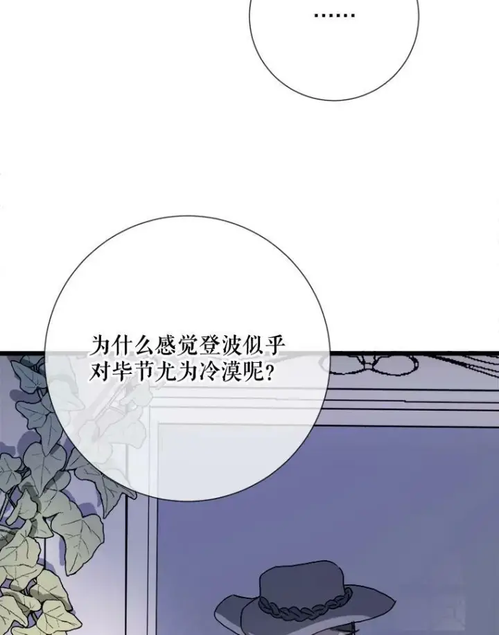 漫画《被嫌弃的私生女》82.狼族王子第24张图