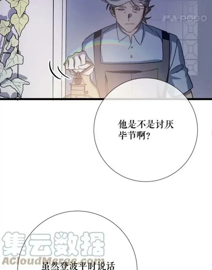 漫画《被嫌弃的私生女》82.狼族王子第25张图