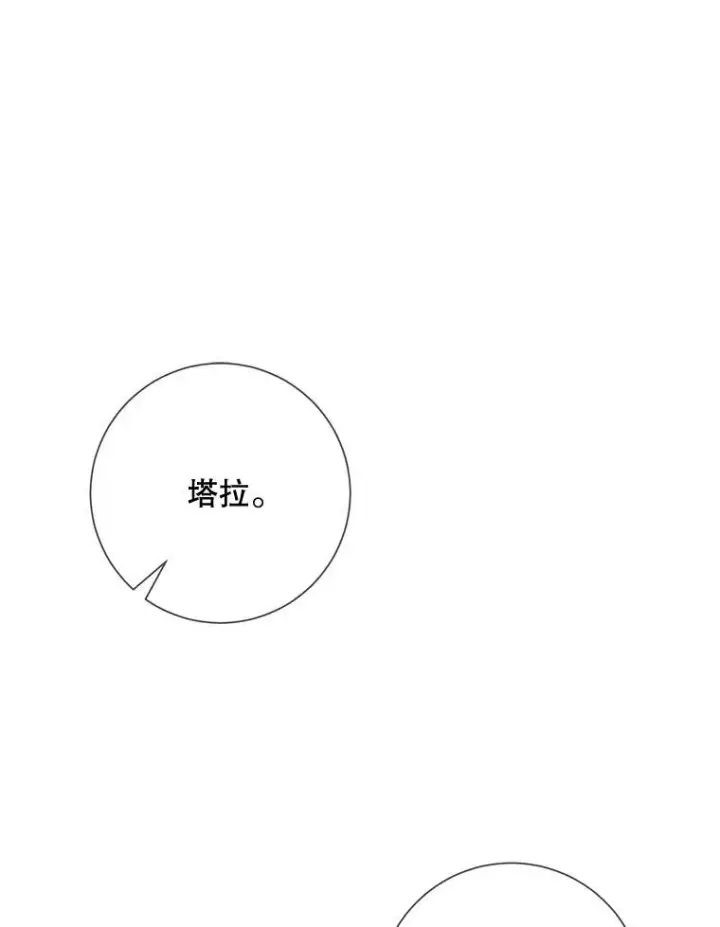 漫画《被嫌弃的私生女》82.狼族王子第27张图