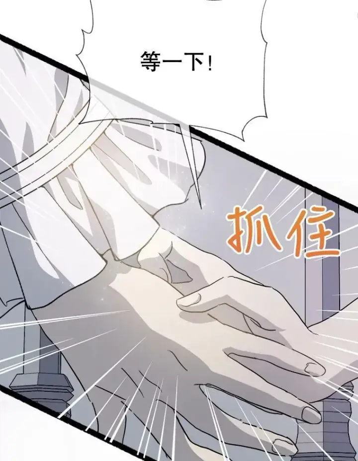 漫画《被嫌弃的私生女》82.狼族王子第36张图