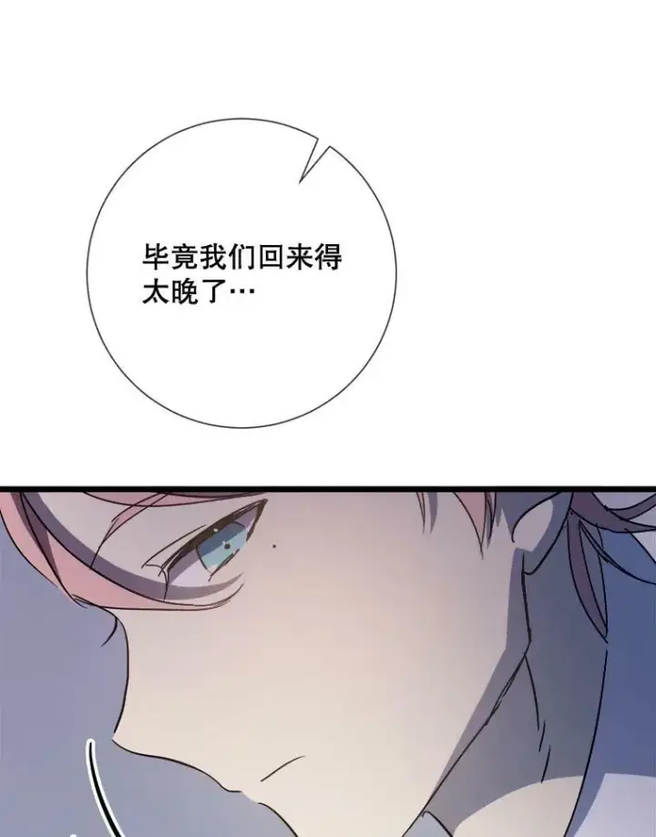 漫画《被嫌弃的私生女》82.狼族王子第40张图
