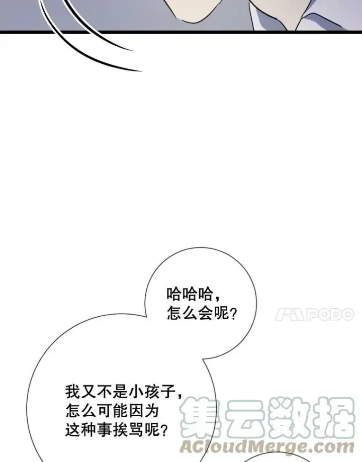 漫画《被嫌弃的私生女》82.狼族王子第41张图