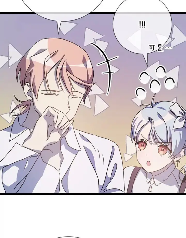 漫画《被嫌弃的私生女》82.狼族王子第42张图