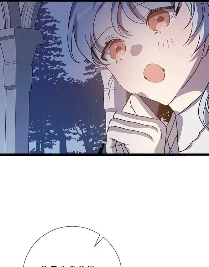 漫画《被嫌弃的私生女》82.狼族王子第44张图