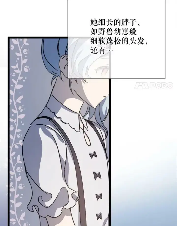 漫画《被嫌弃的私生女》82.狼族王子第48张图