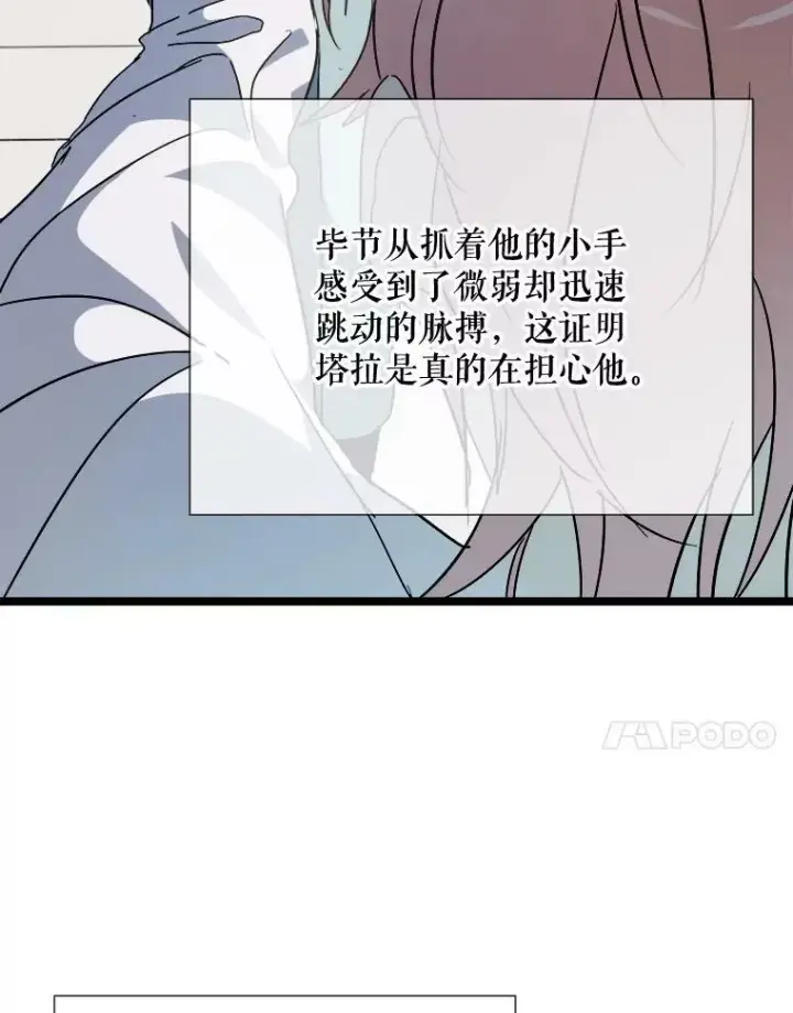 漫画《被嫌弃的私生女》82.狼族王子第51张图