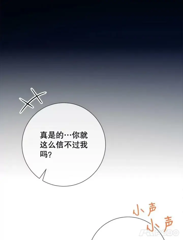 漫画《被嫌弃的私生女》82.狼族王子第55张图